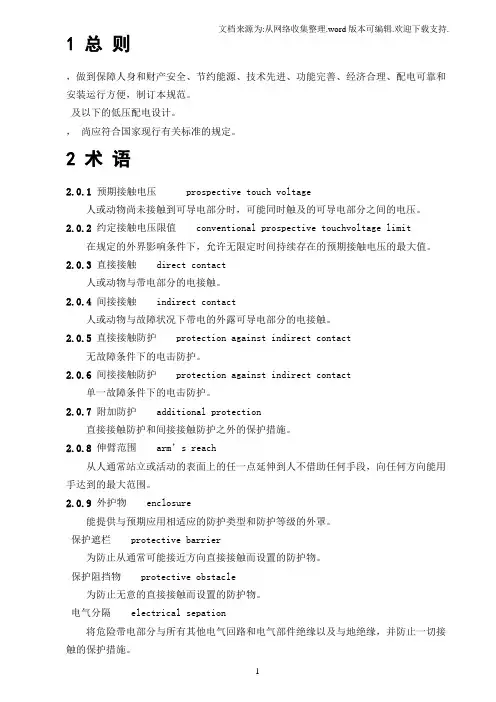 低压配电设计规范GB50054—2011