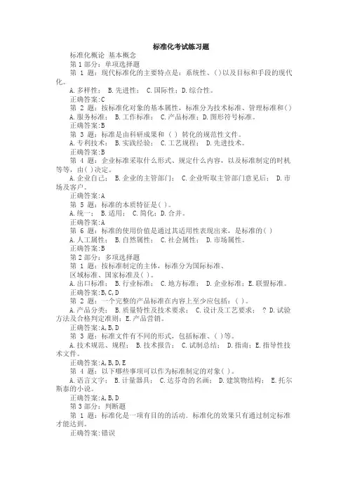 标准化考试练习题