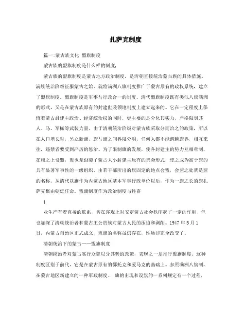扎萨克制度