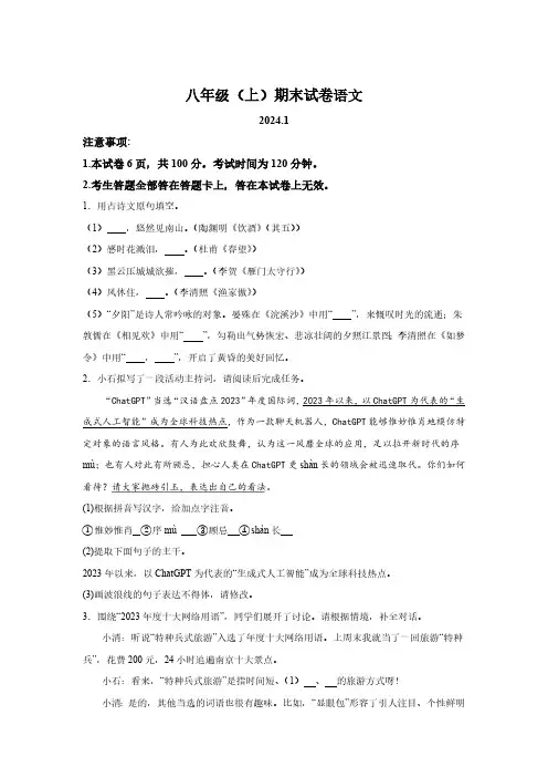 江苏省南京市鼓楼区2023-2024学年八年级上学期期末语文试题(含解析)