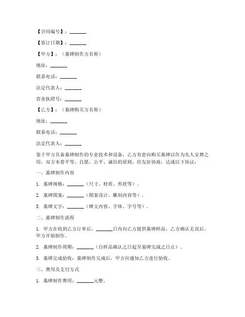 墓碑合同协议书怎么写模板