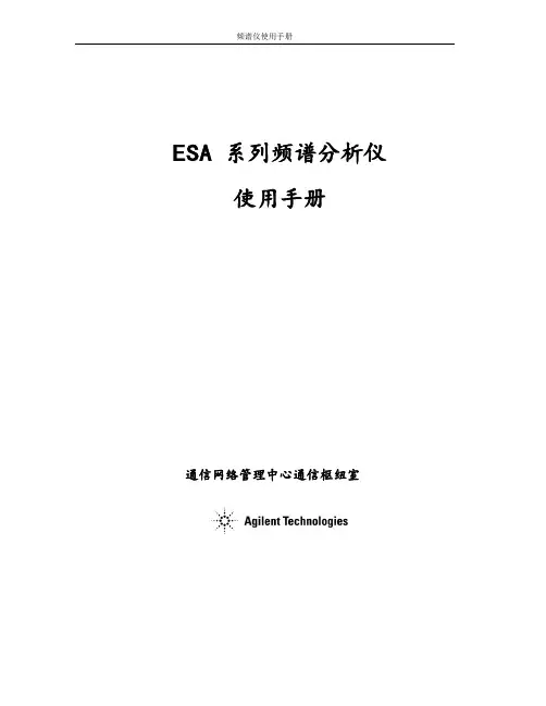 频谱分析仪使用手册