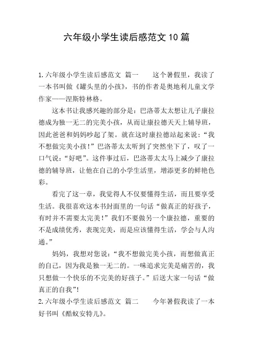 六年级小学生读后感范文10篇
