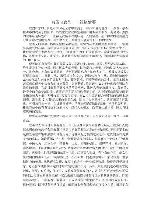 浅谈紫薯