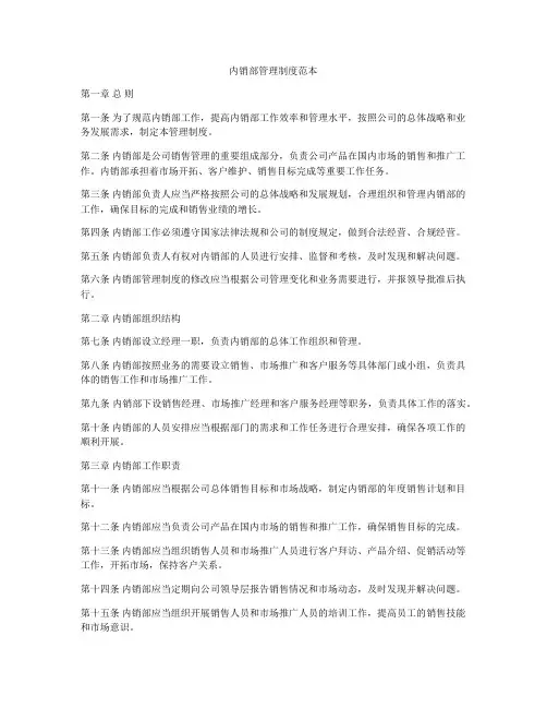 内销部管理制度范本