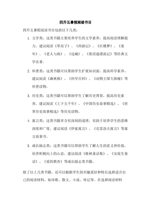 四升五暑假阅读书目