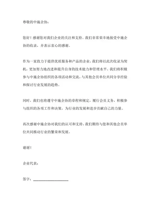 中施企协收录函