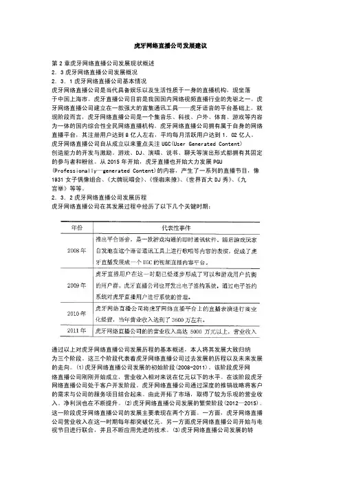 虎牙网络直播公司发展建议