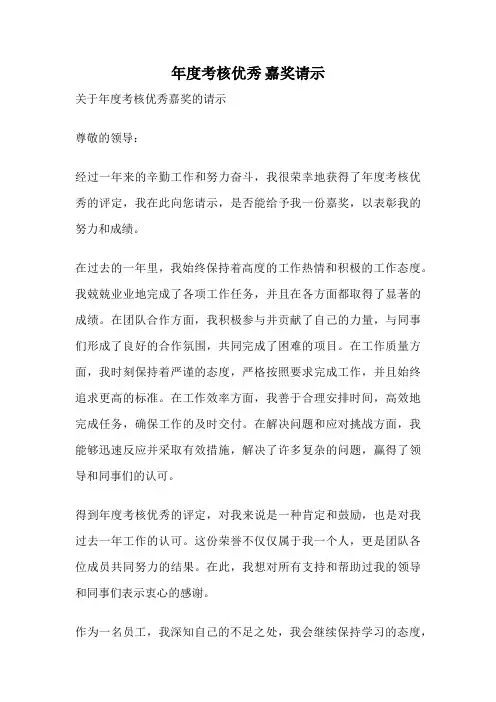 年度考核优秀 嘉奖请示