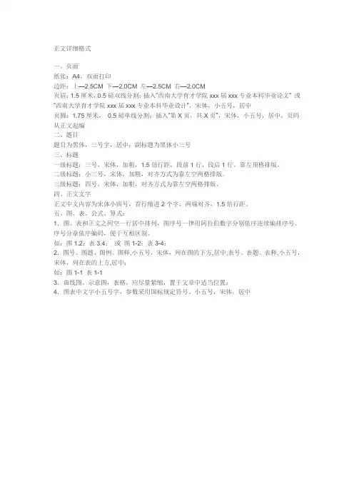 西南大学育才学院论文编写格式范例
