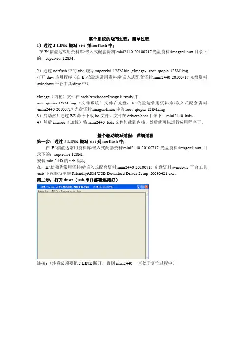 驱动烧写过程-范例