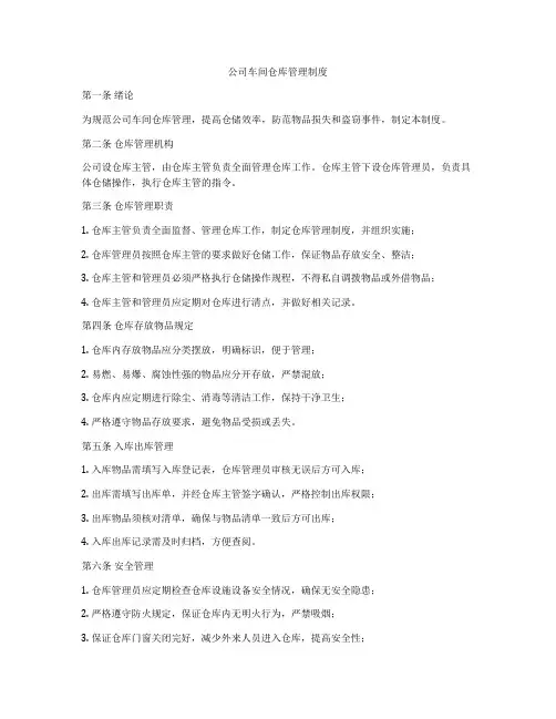 公司车间仓库管理制度