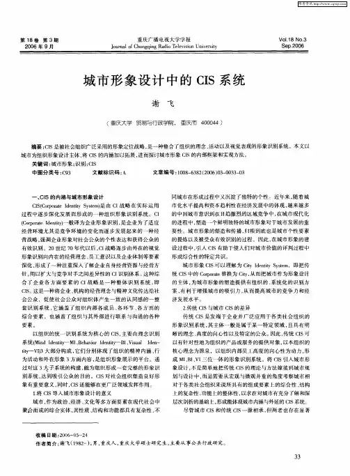 城市形象设计中的CIS系统