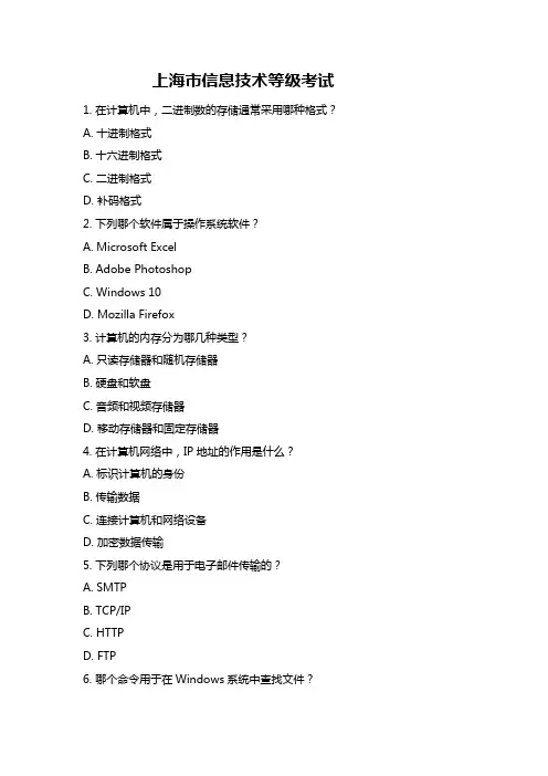 上海市信息技术等级考试