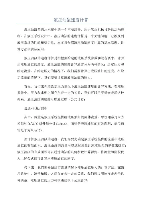 液压油缸速度计算