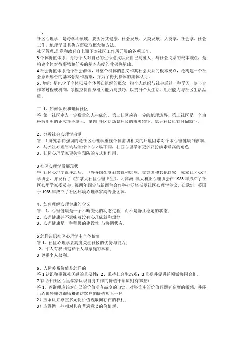 社区心理学