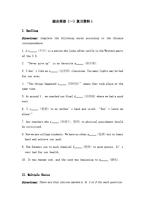 2019级成考英语五年本科复习资料12月份考试资料综合英语(一)复习资料