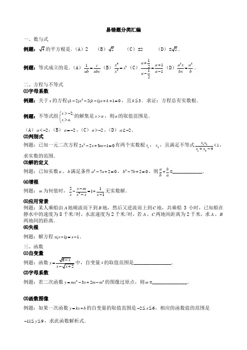 上海中考易错题分类汇编