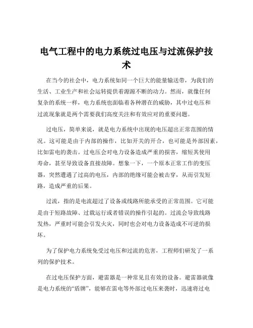 电气工程中的电力系统过电压与过流保护技术