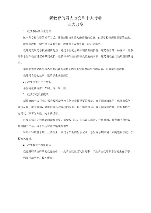 新教育的十大行动