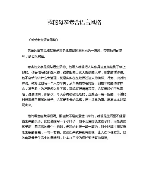 我的母亲老舍语言风格