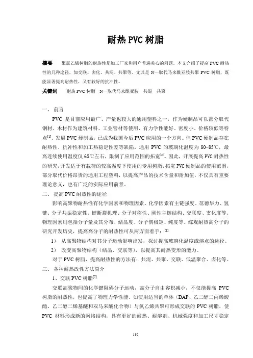 耐热PVC树脂