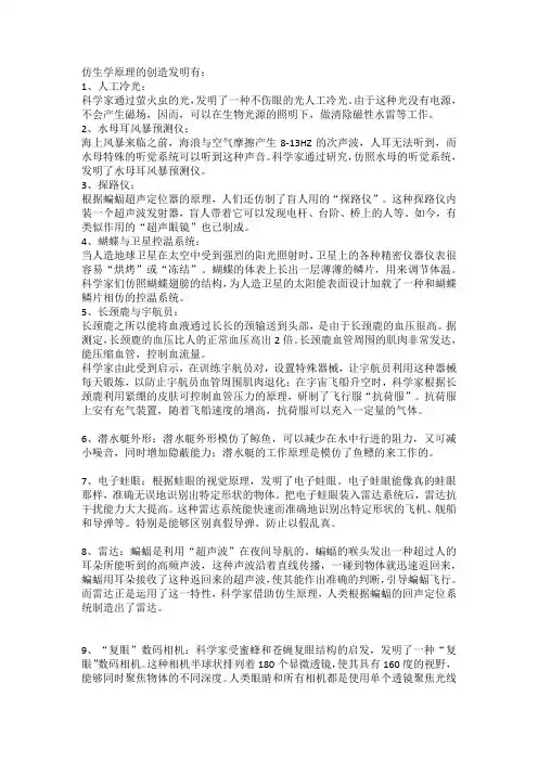 仿生学的发明