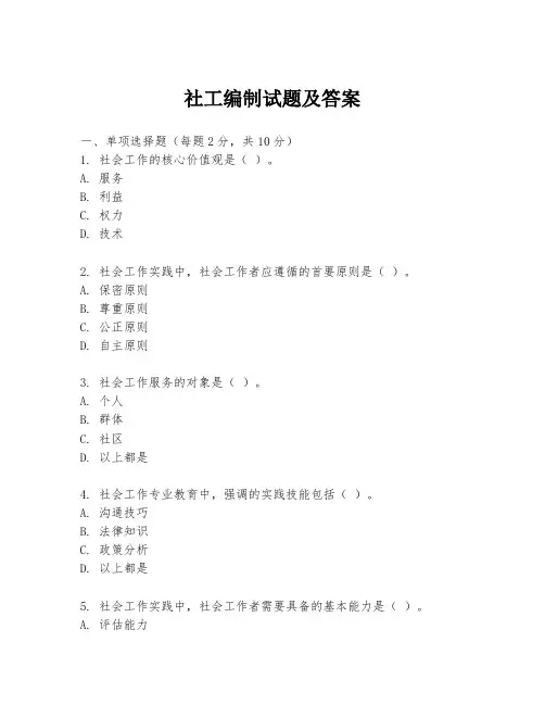 社工编制试题及答案