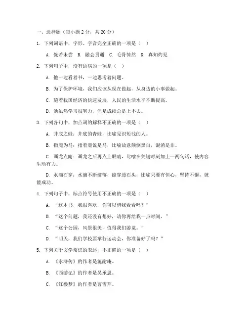 邹城七年级下册语文期中试卷