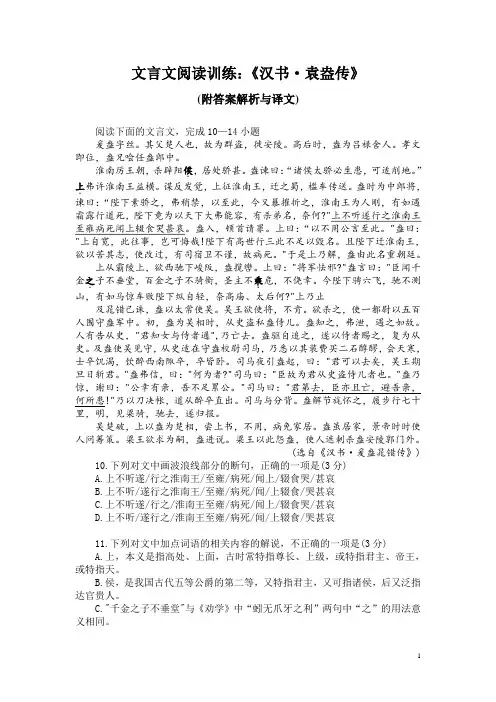 文言文阅读训练：《汉书-袁盎传》 (附答案解析与译文)