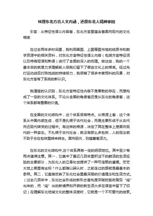 梳理东北方言人文内涵，还原东北人精神家园