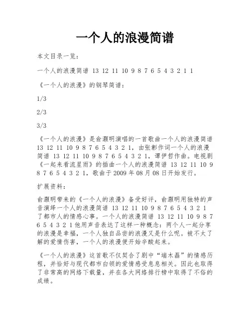 一个人的浪漫简谱