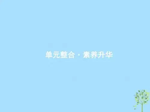 (课标通用)2020版高考政治大一轮复习第二单元探索世界与追求真理单元整合课件新人教版必修4