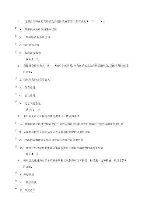 审计阶段测试题及答案