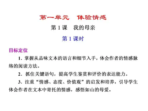 高一语文我的母亲1