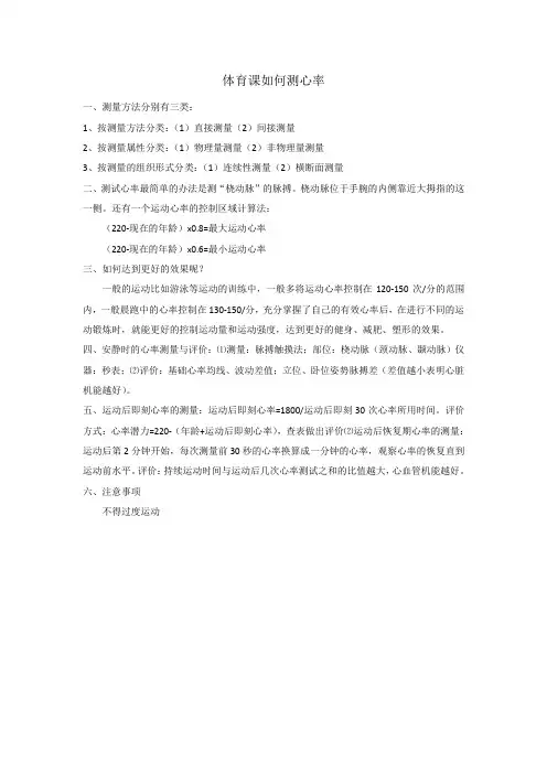 体育课如何测心率