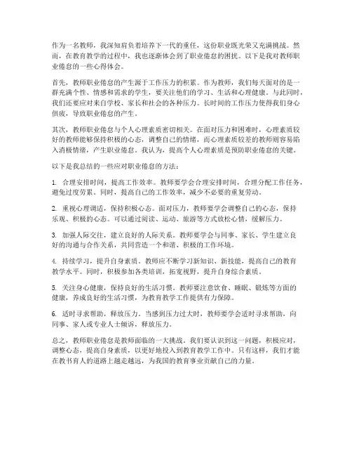 教师职业倦怠的心得体会