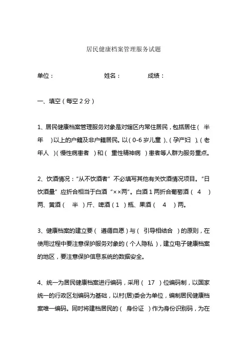 公卫培训试卷答案