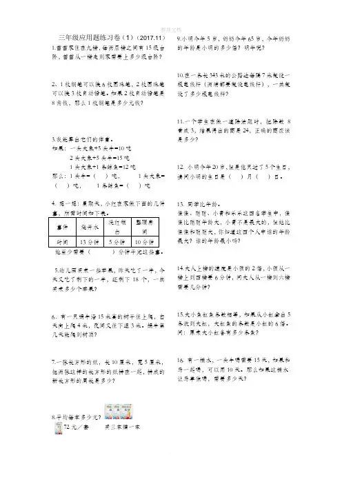 三年级数学奥数题及应用题(1)