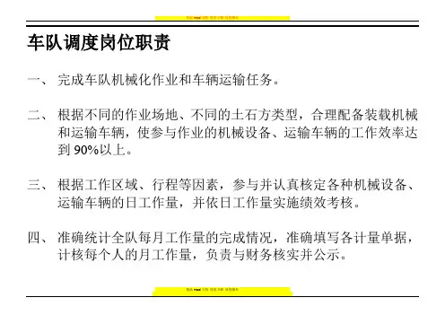 车队调度的工作职责