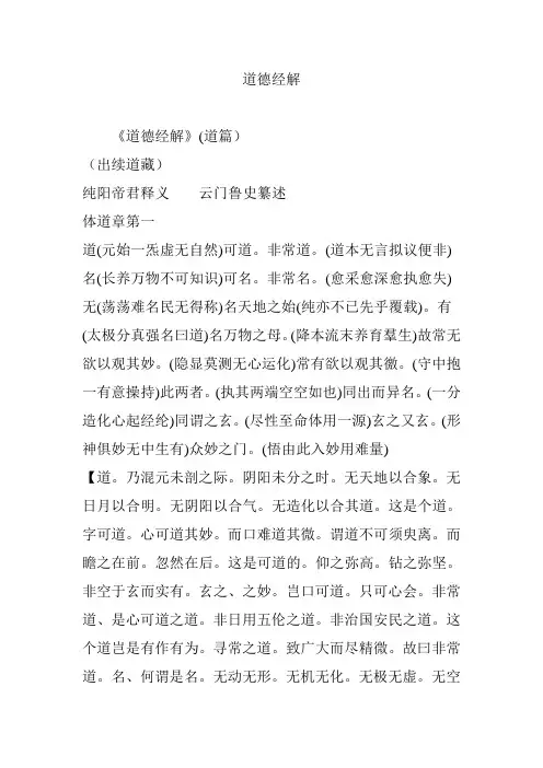 道德经解