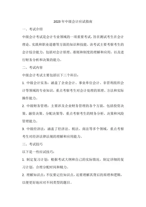 2023年中级会计应试指南