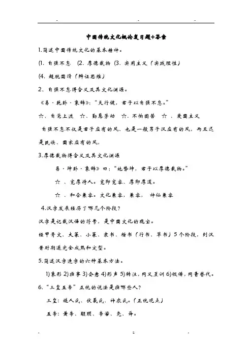 中国传统文化概论复习题答案