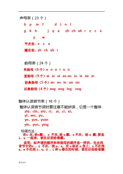 声母表最新版本