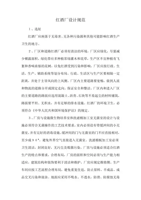红酒厂设计规范