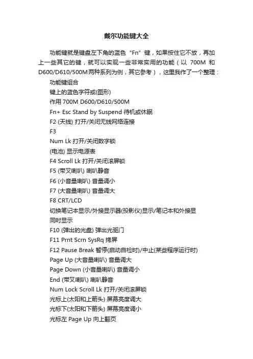 戴尔功能键大全