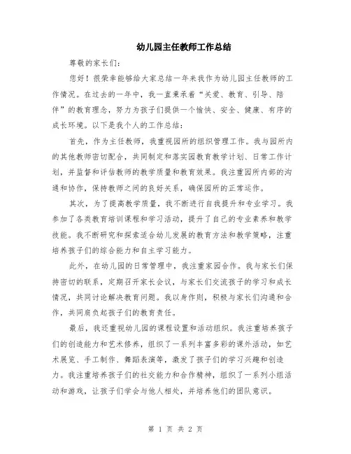 幼儿园主任教师工作总结