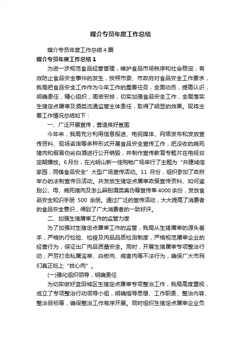 媒介专员年度工作总结4篇