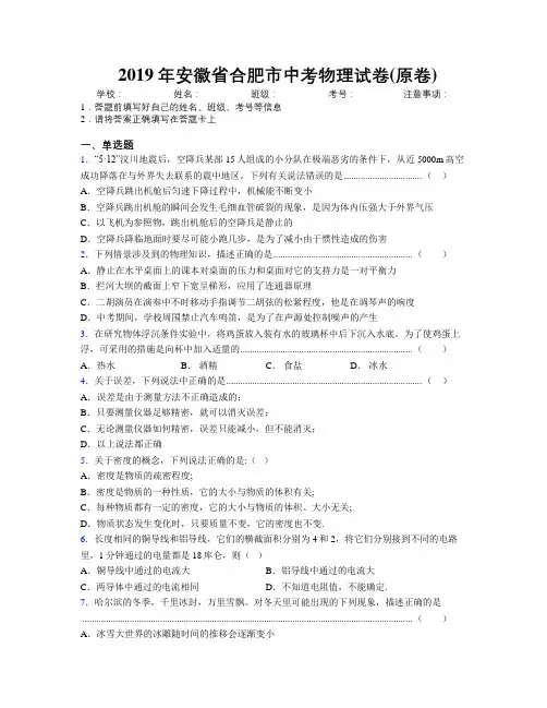 最新2019年安徽省合肥市中考物理试卷(原卷)及解析