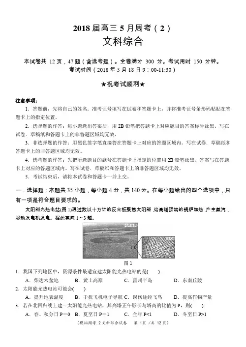 2018届高三模拟第二次周考文科综合含答案